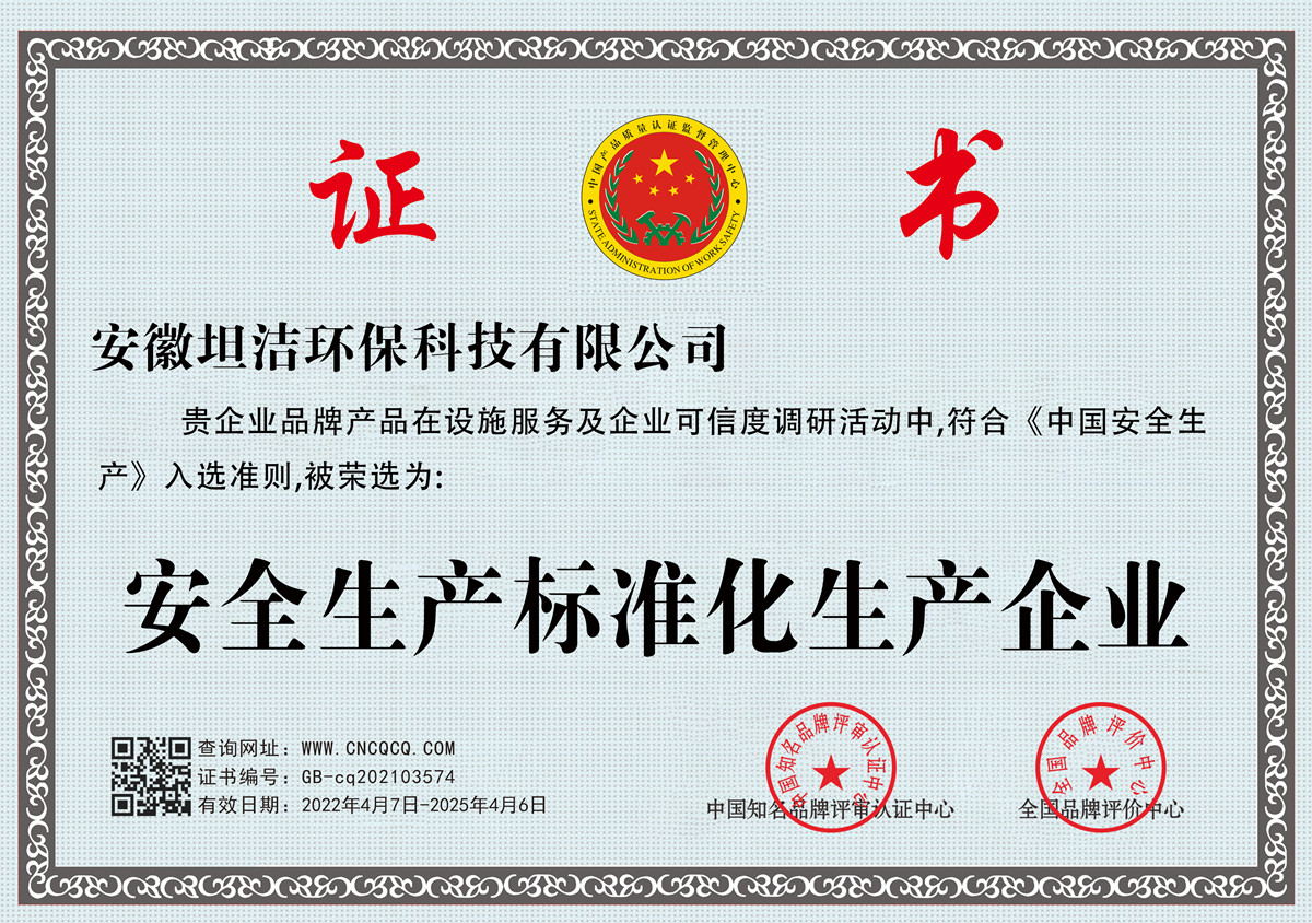 攀枝花安全生产标准化企业