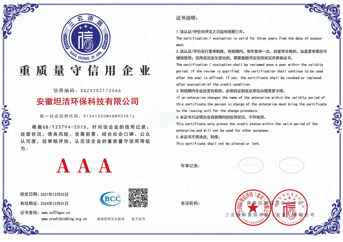 攀枝花重质量守诚信AAA级信用企业